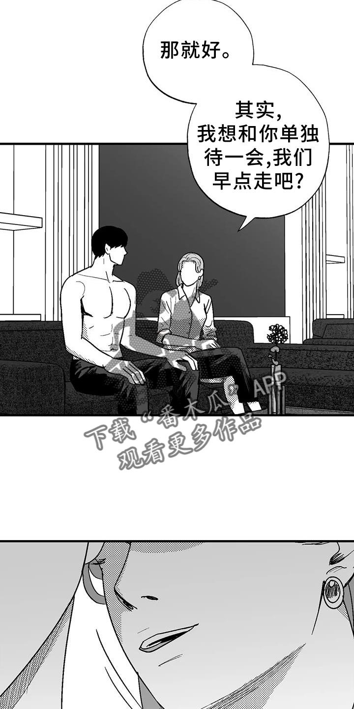 《绯色长夜》第126章：酬谢 第20页