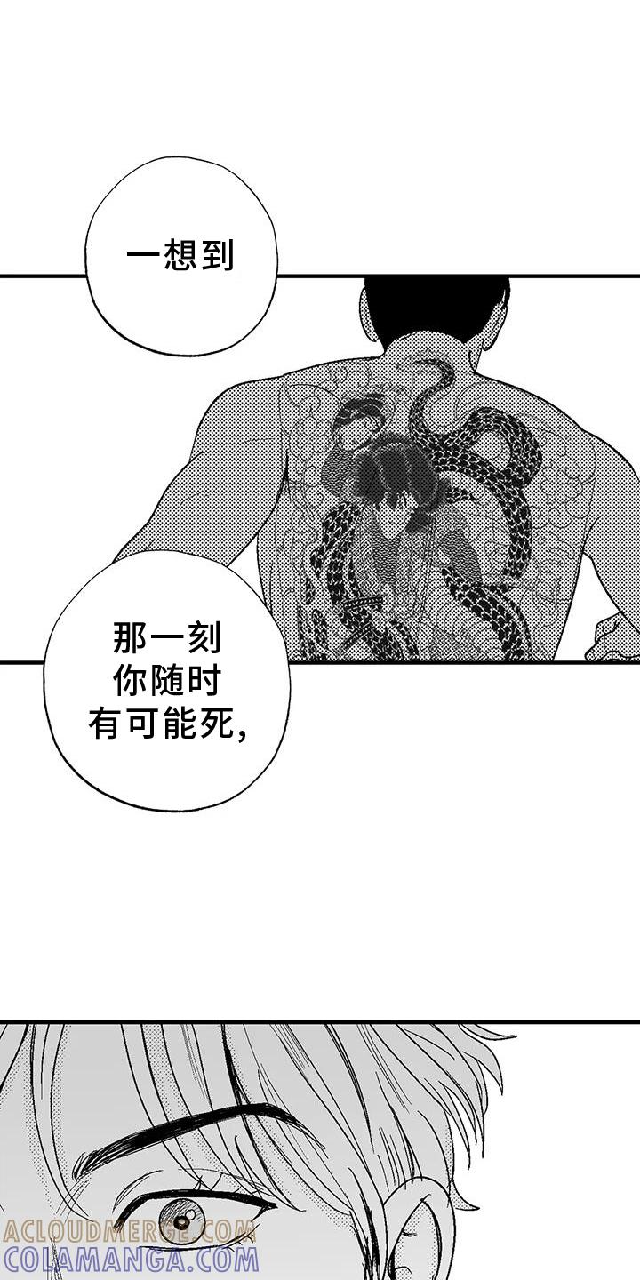 《绯色长夜》第126章：酬谢 第9页