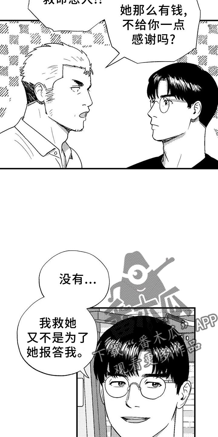 《绯色长夜》第126章：酬谢 第4页