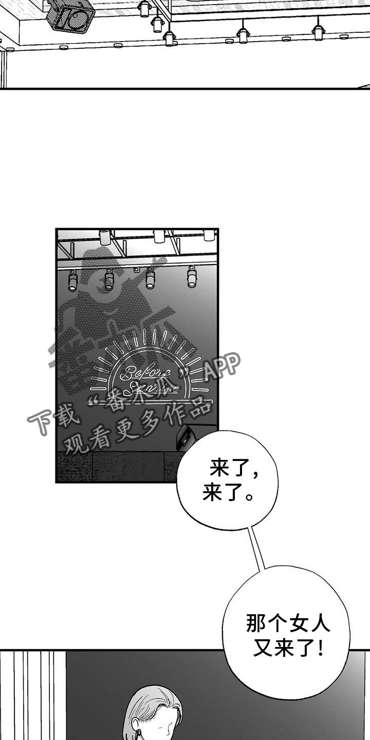 《绯色长夜》第126章：酬谢 第16页