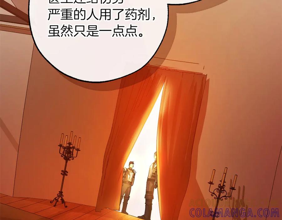 成为伯爵家的废物 第160话 白毛少爷登场 第121页