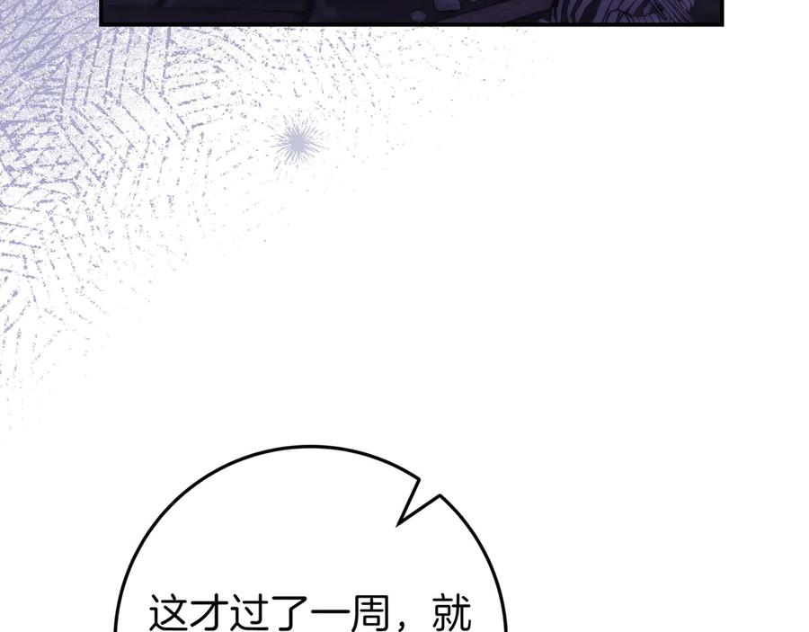《只想在反派爸爸身边躺平》第16话 拷问 第50页