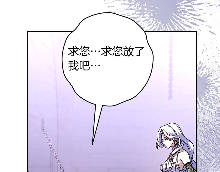 《只想在反派爸爸身边躺平》第16话 拷问 第48页