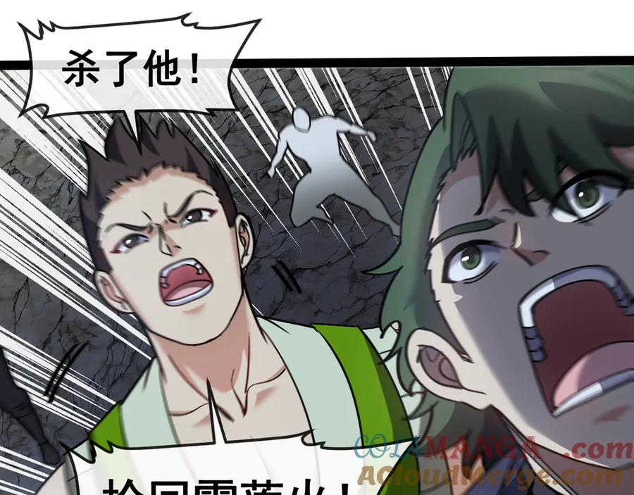 神级升级系统 第176话 天雷勾地火 第5页