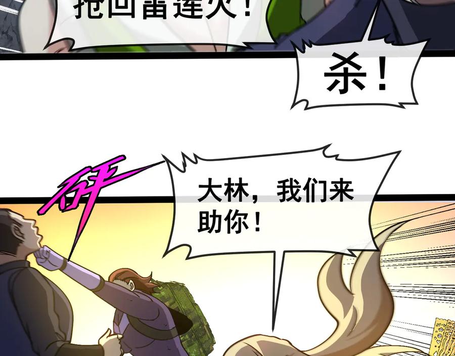 神级升级系统 第176话 天雷勾地火 第6页