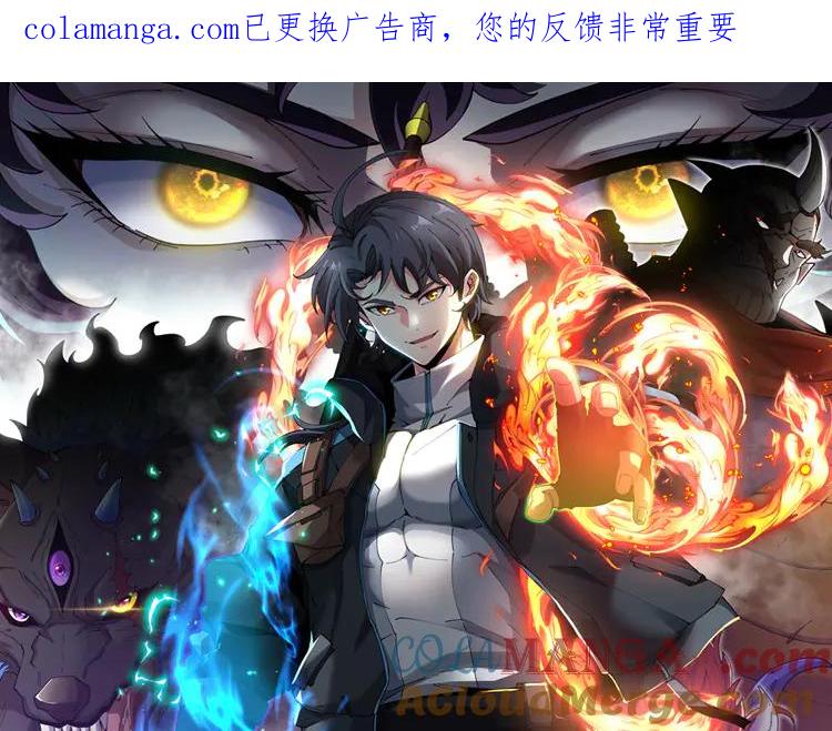 神级升级系统 第176话 天雷勾地火 第1页