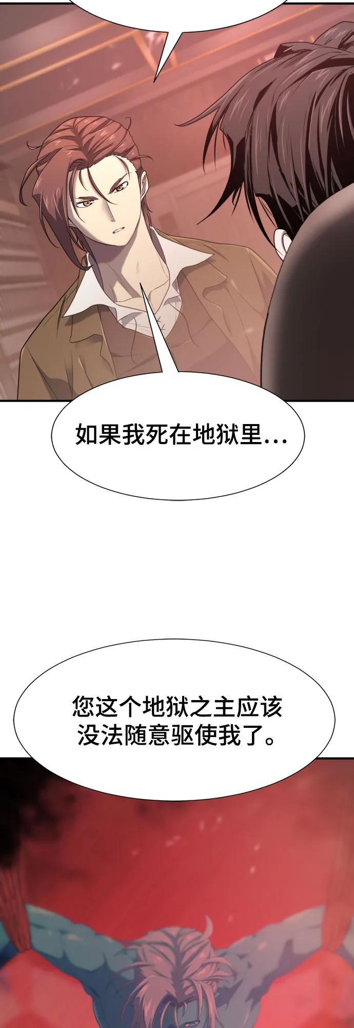 史诗级领地设计师 第183话 第18页