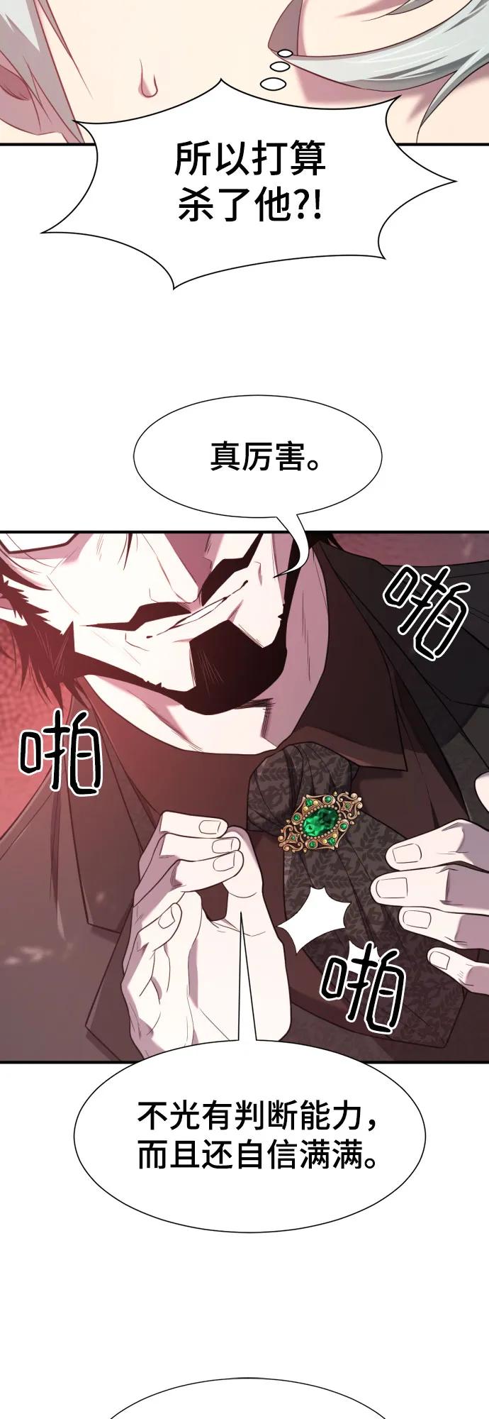 史诗级领地设计师 第183话 第20页