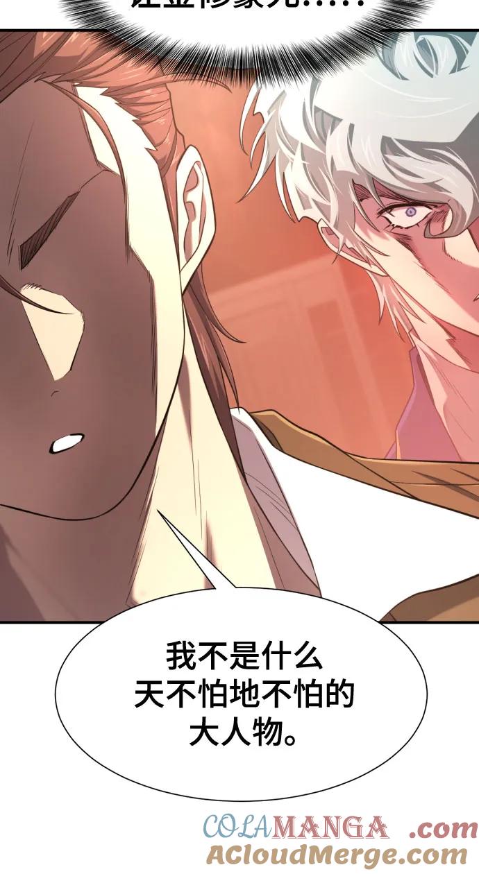 史诗级领地设计师 第183话 第16页