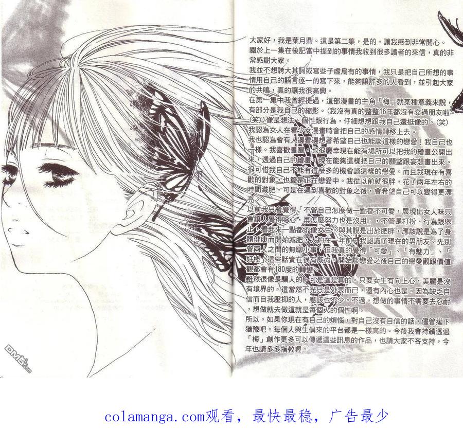 《只要你说你爱我》第2卷 第81页