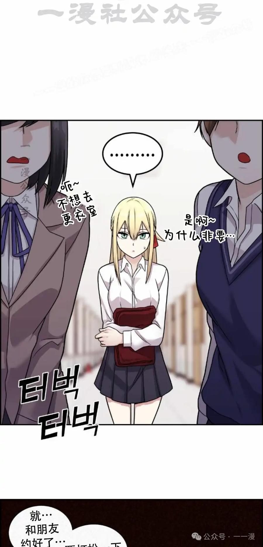 漫画里的罗康林 第20集 第24页