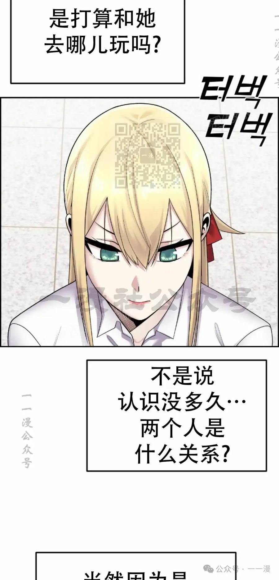 漫画里的罗康林 第20集 第26页