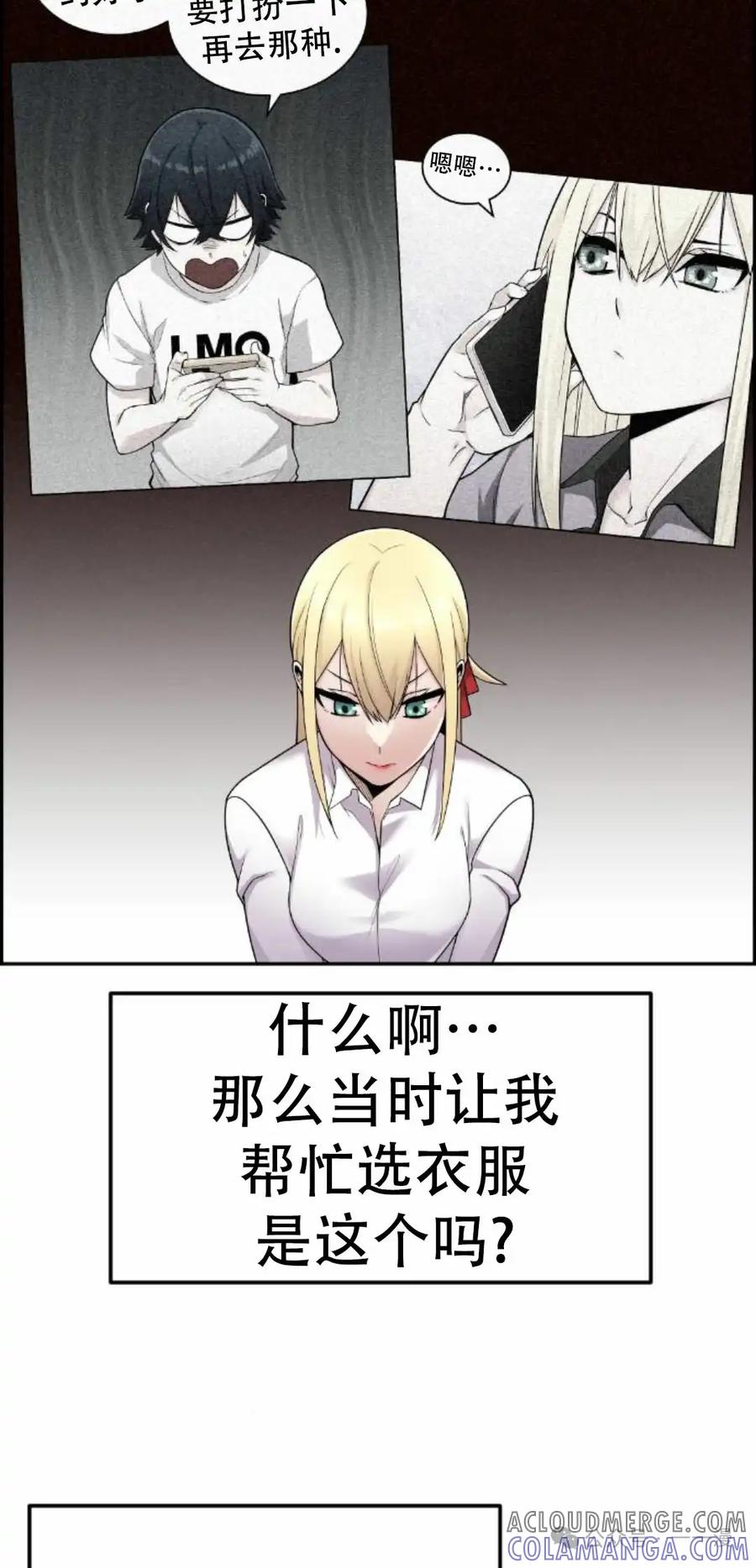 漫画里的罗康林 第20集 第25页