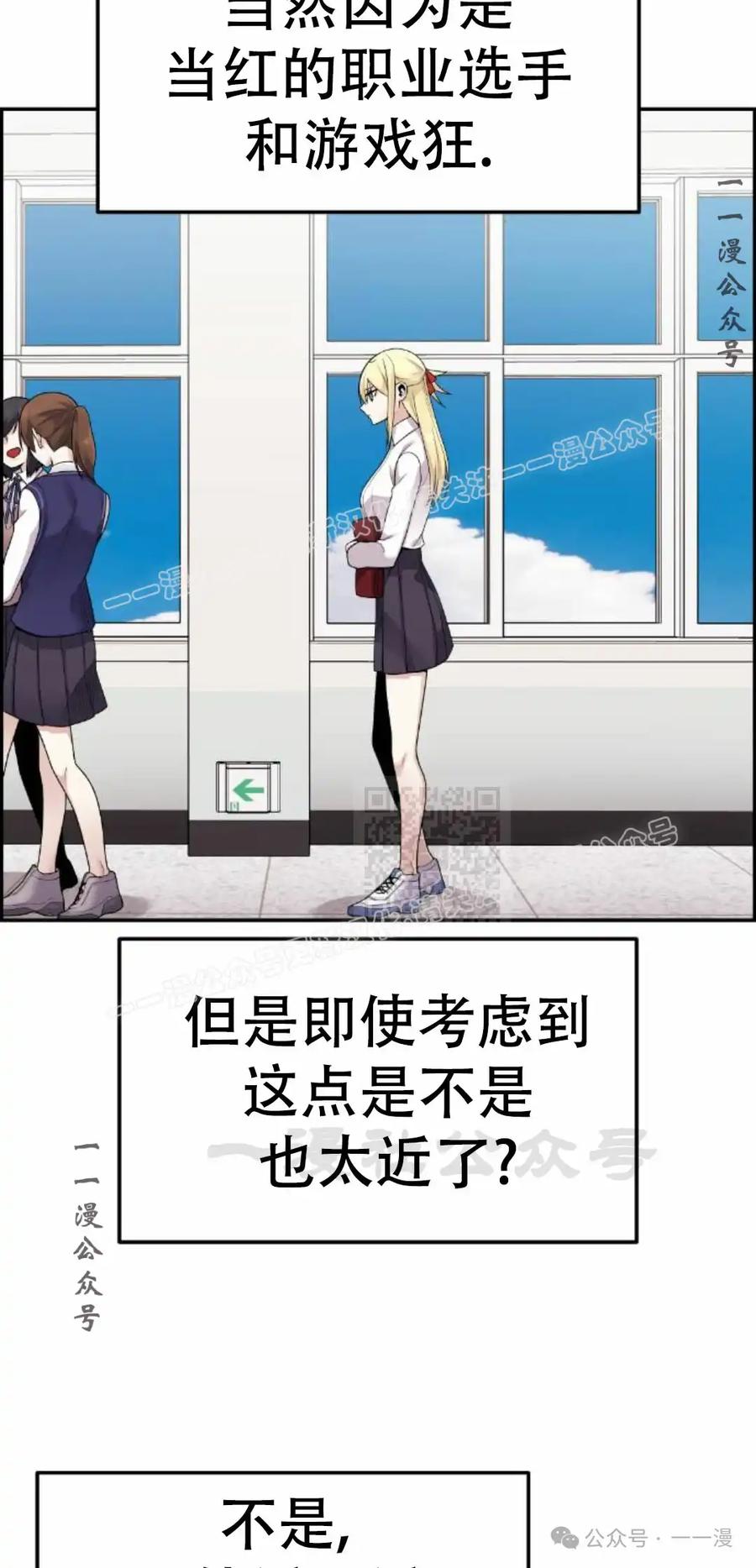 漫画里的罗康林 第20集 第27页
