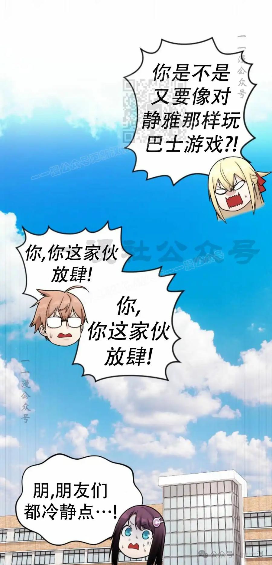 漫画里的罗康林 第20集 第21页