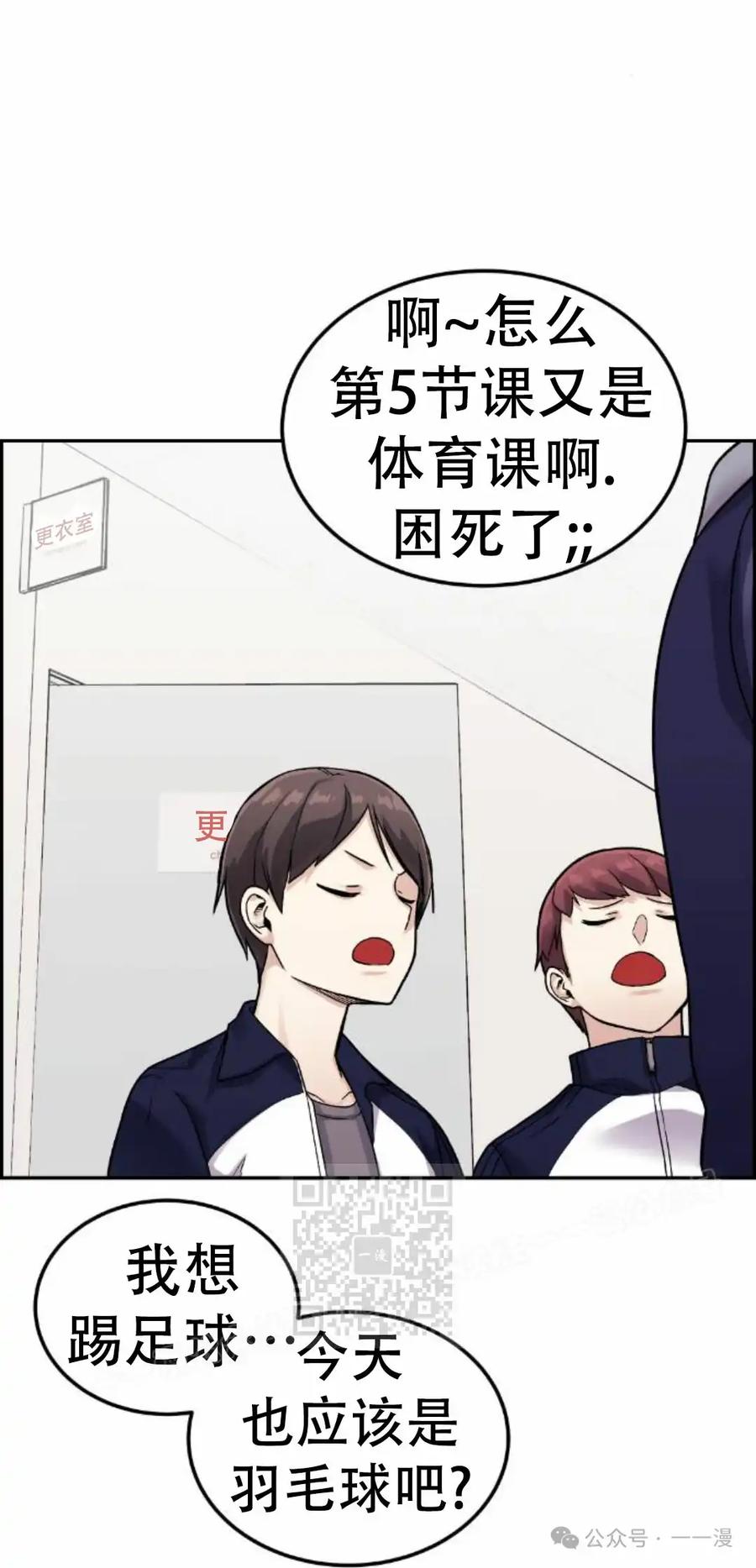 漫画里的罗康林 第20集 第23页