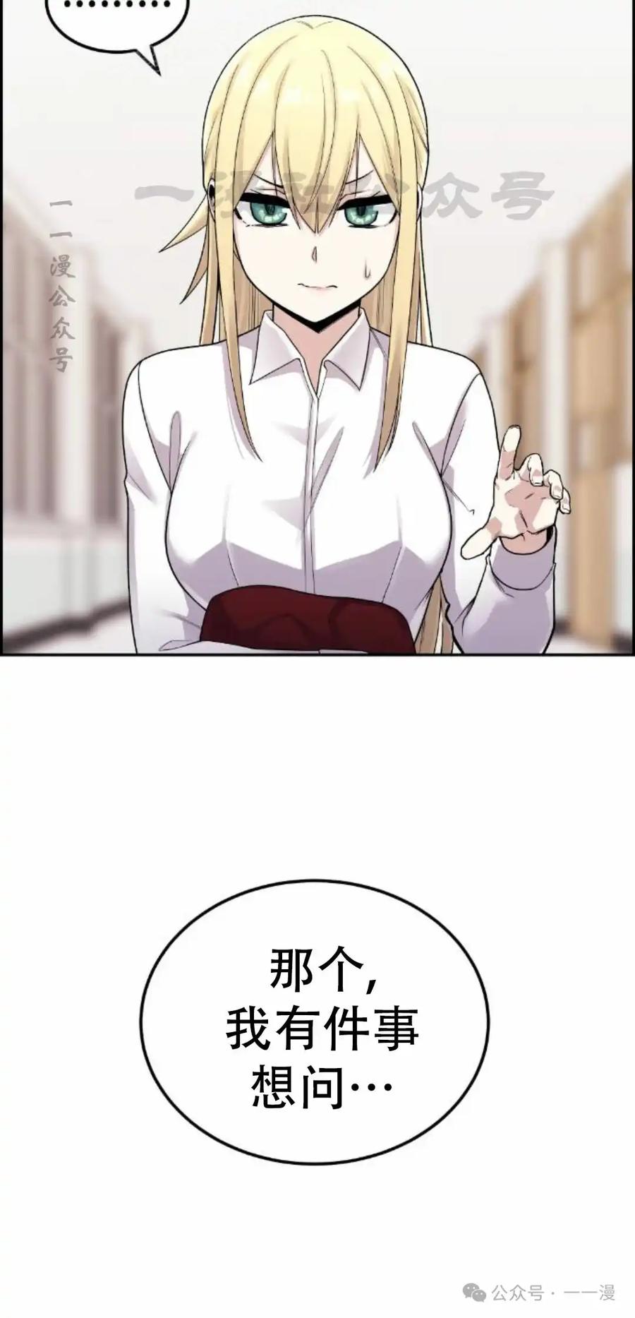 漫画里的罗康林 第20集 第30页