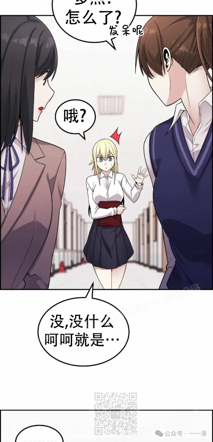 漫画里的罗康林 第20集 第29页