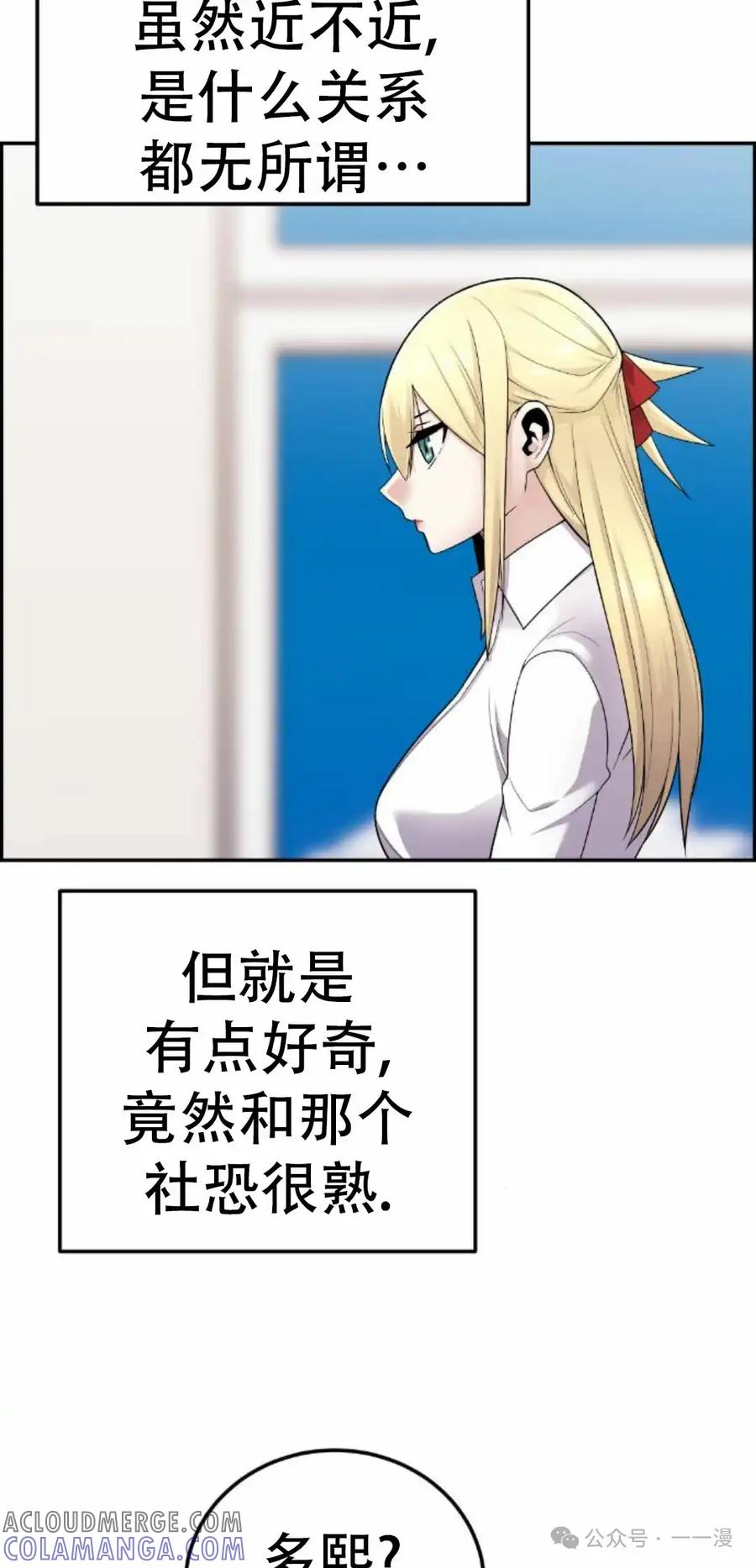 漫画里的罗康林 第20集 第28页