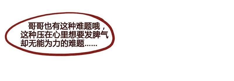 《妹妹？女儿？吸血鬼？》越来越贪心 第28页