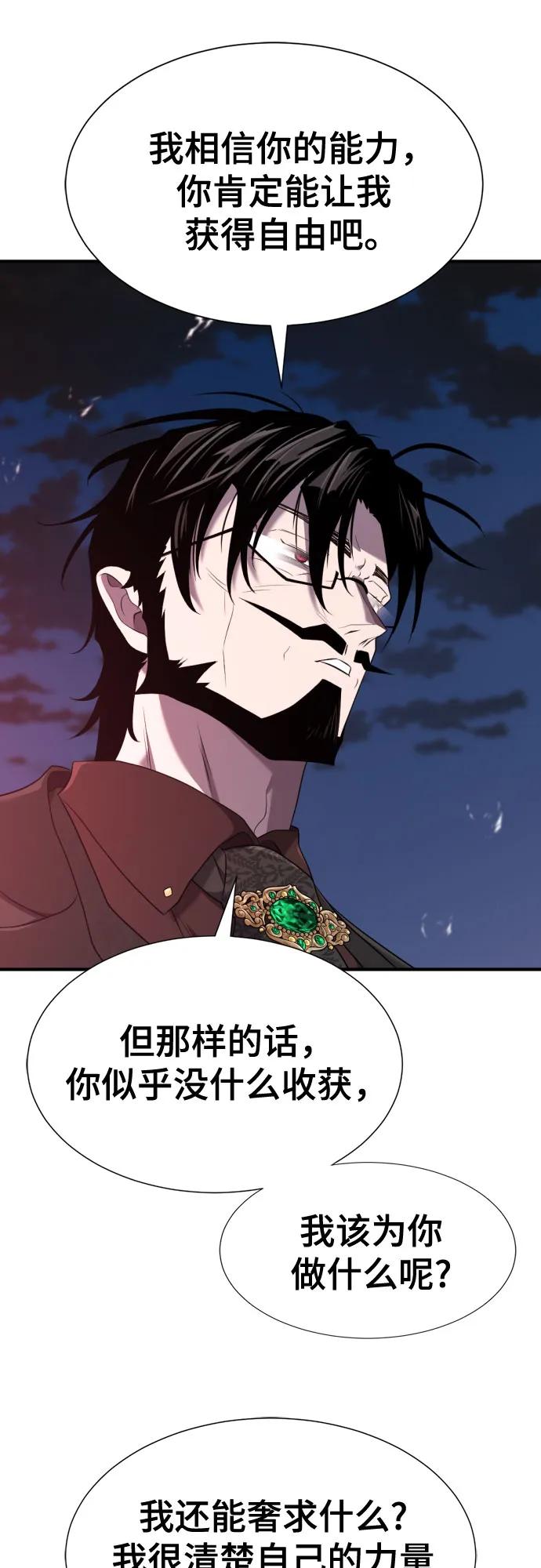史诗级领地设计师 第203话 第17页
