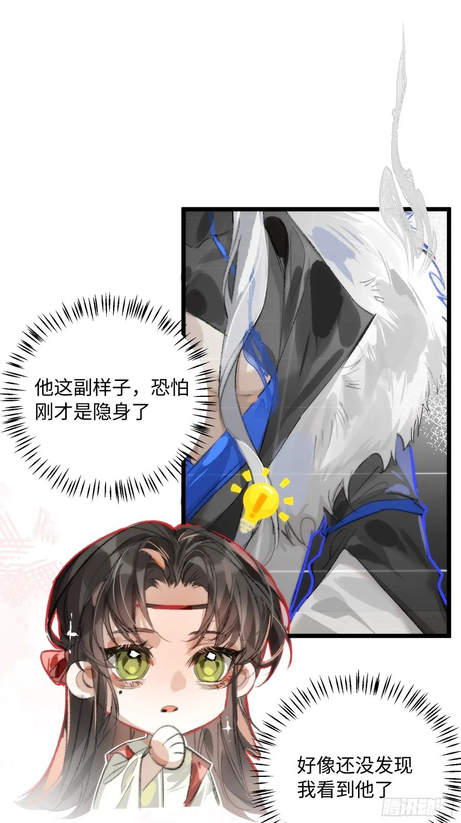 祈祷之夜 16 圣君而已 第45页