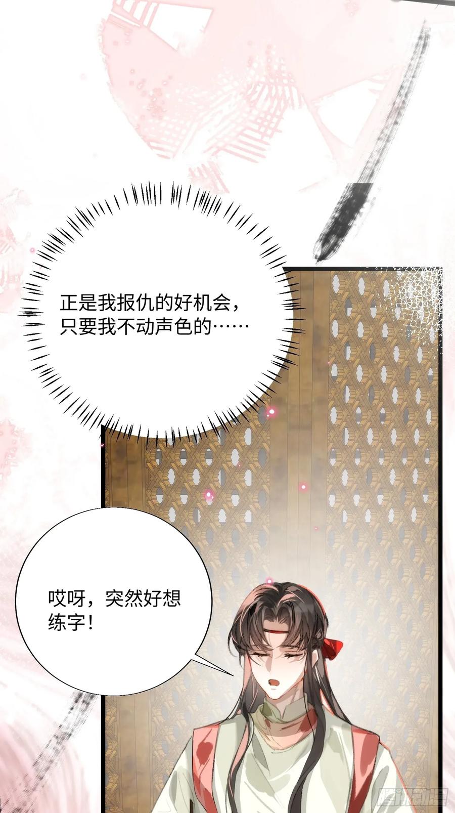 祈祷之夜 16 圣君而已 第47页