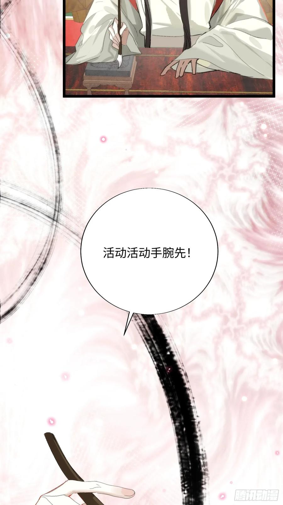祈祷之夜 16 圣君而已 第48页