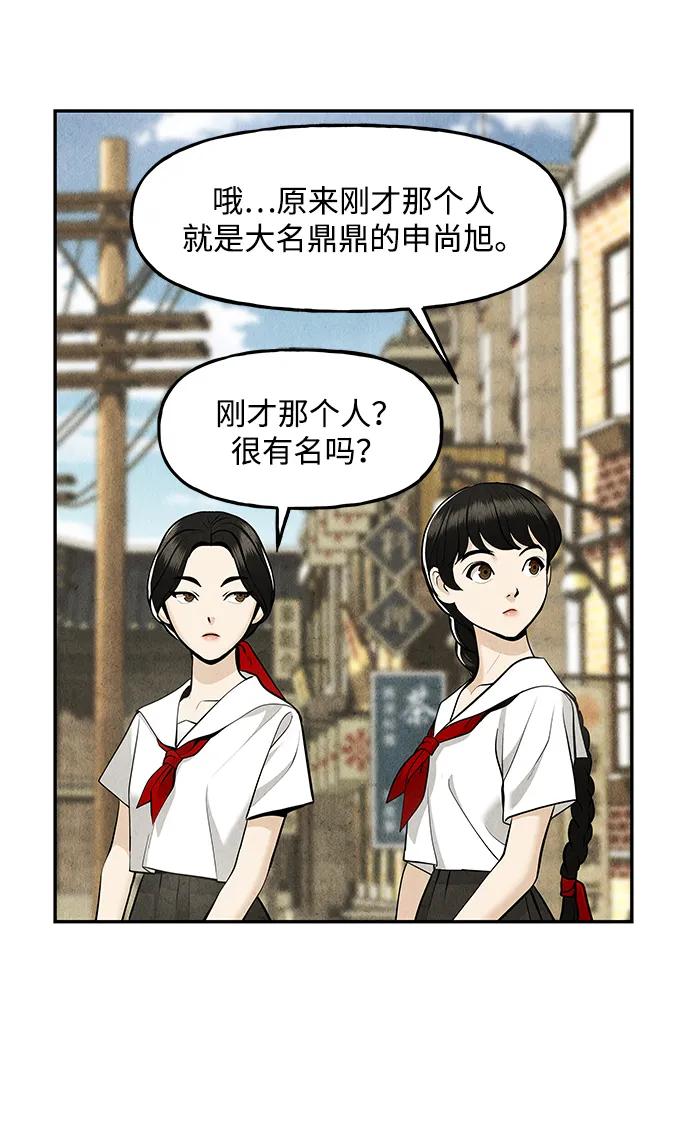 《未来的古董店》[第209] 烛火（1） 第90页