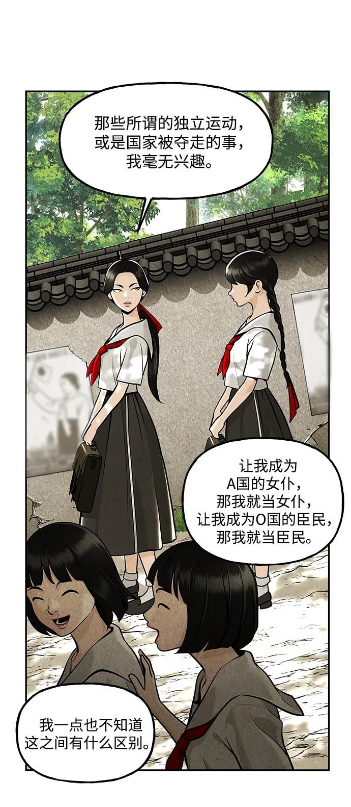 《未来的古董店》[第209] 烛火（1） 第67页