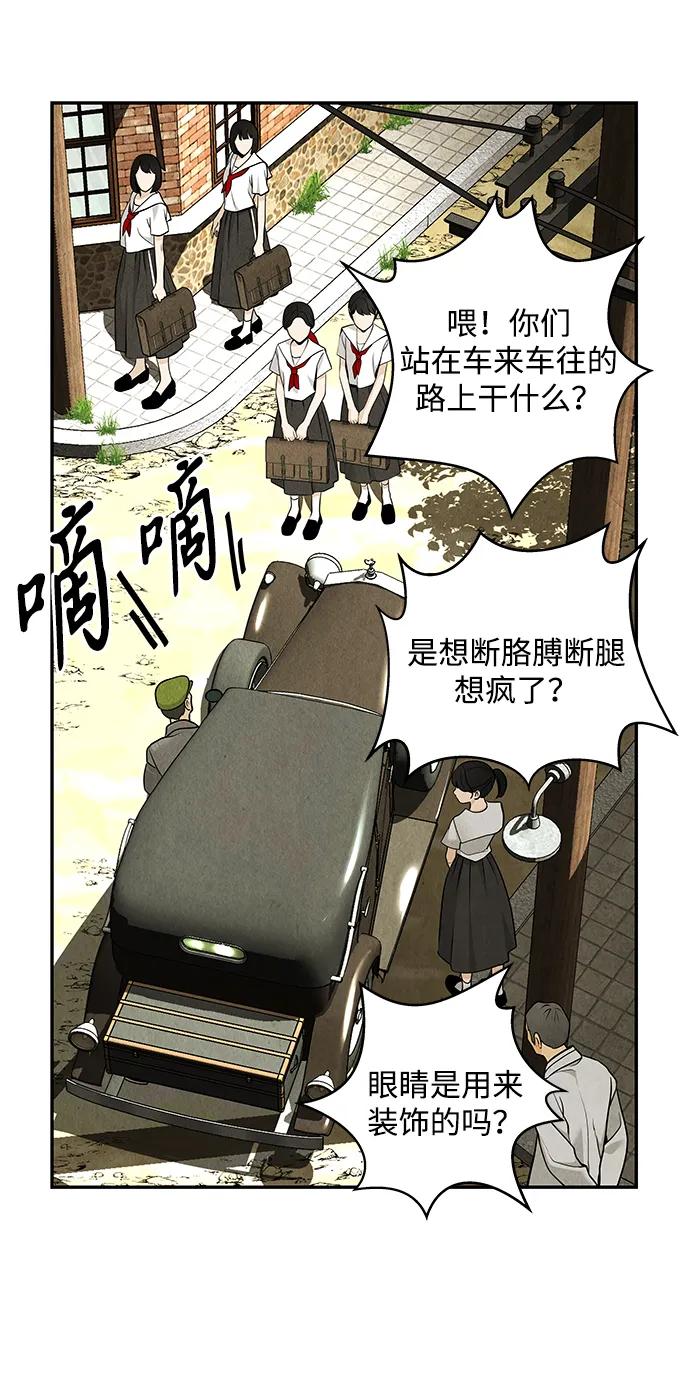 《未来的古董店》[第209] 烛火（1） 第79页