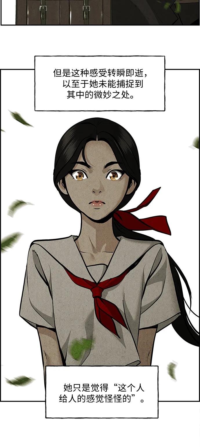 《未来的古董店》[第209] 烛火（1） 第83页
