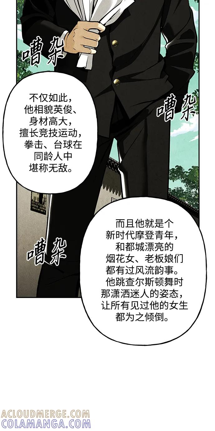 《未来的古董店》[第209] 烛火（1） 第93页