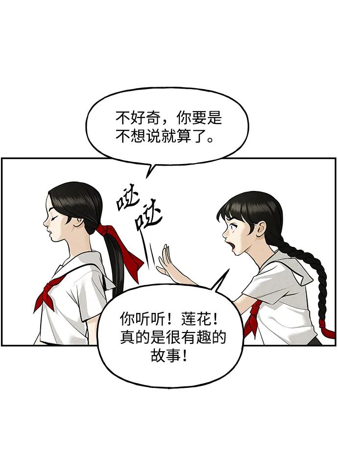 《未来的古董店》[第209] 烛火（1） 第100页