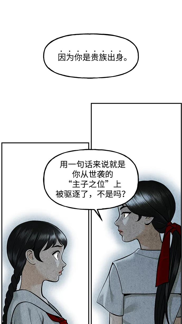 《未来的古董店》[第209] 烛火（1） 第70页