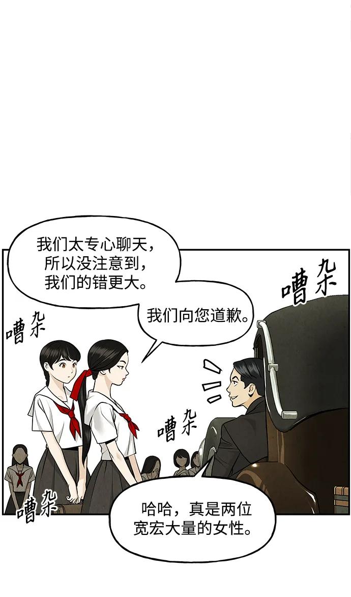 《未来的古董店》[第209] 烛火（1） 第84页