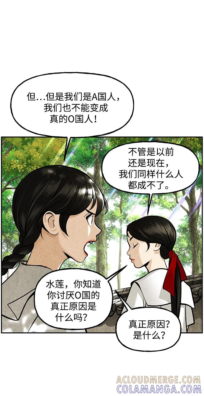 《未来的古董店》[第209] 烛火（1） 第69页