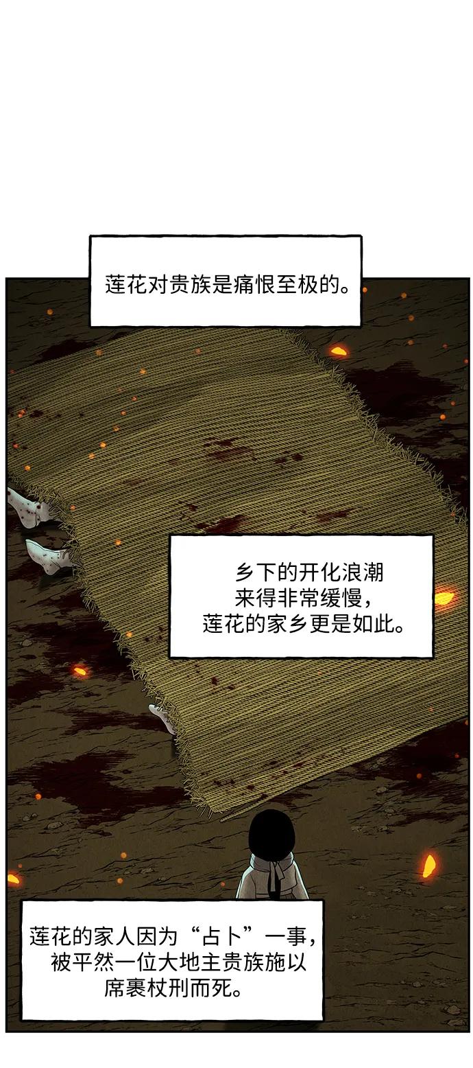 《未来的古董店》[第209] 烛火（1） 第75页