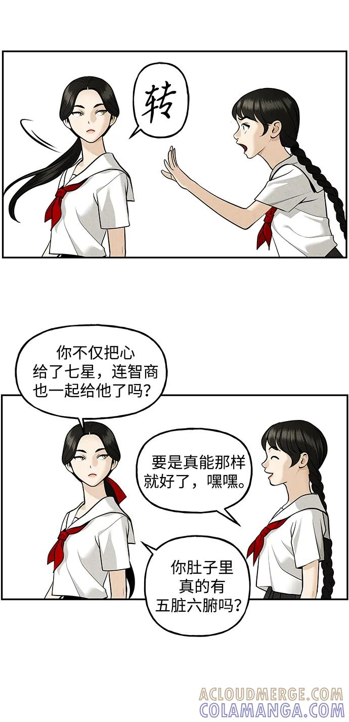 《未来的古董店》[第209] 烛火（1） 第101页