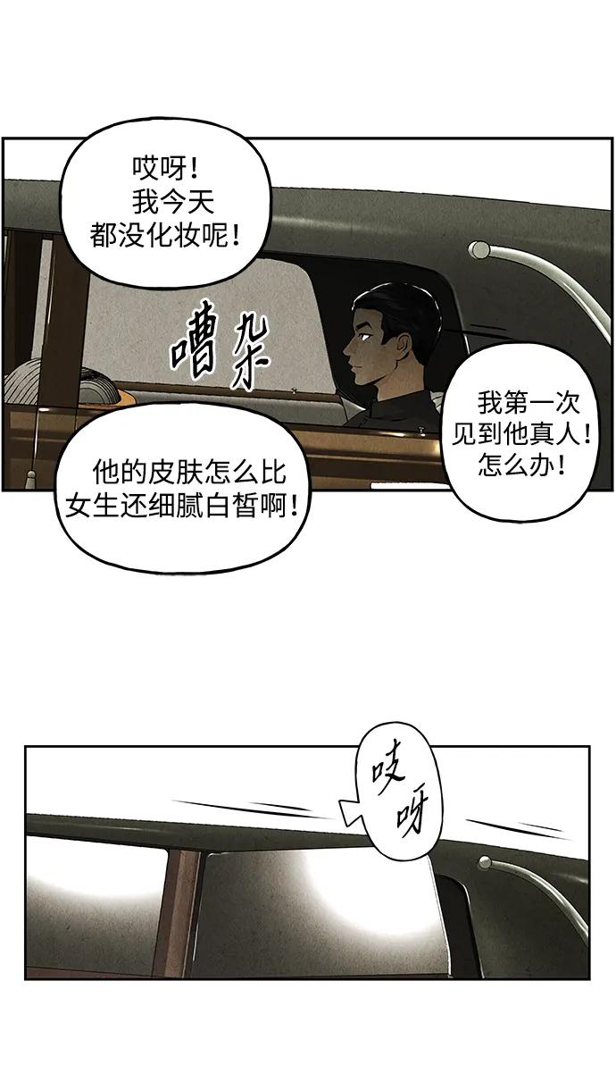 《未来的古董店》[第209] 烛火（1） 第88页