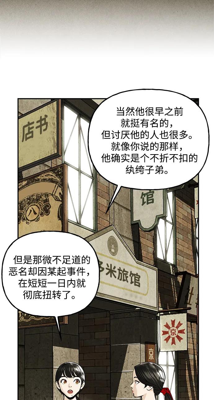《未来的古董店》[第209] 烛火（1） 第103页