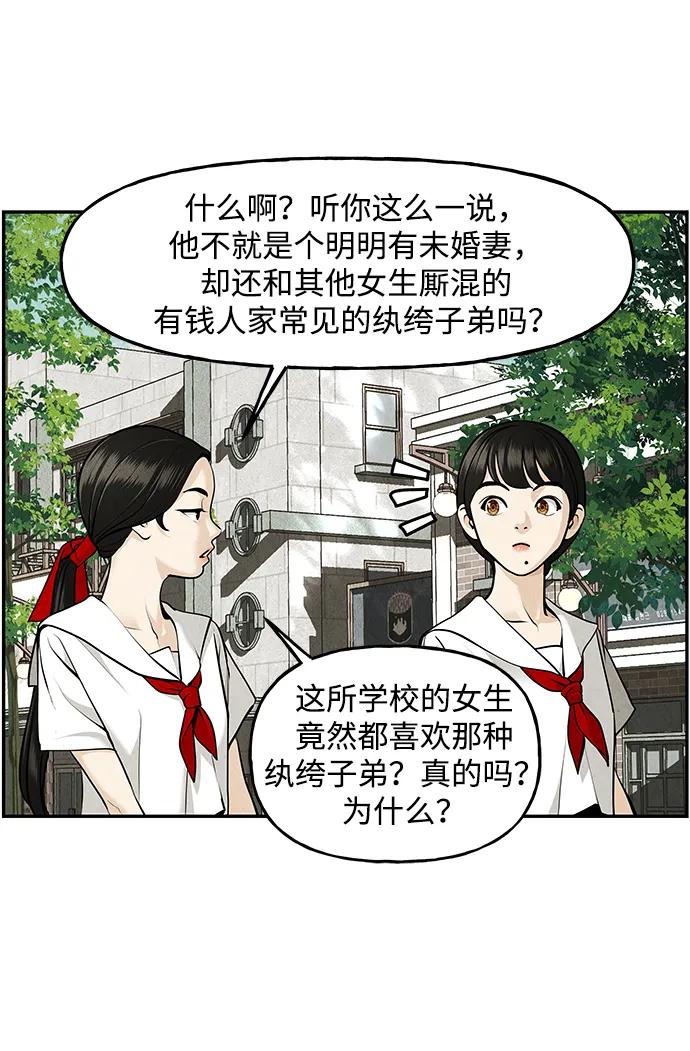 《未来的古董店》[第209] 烛火（1） 第98页