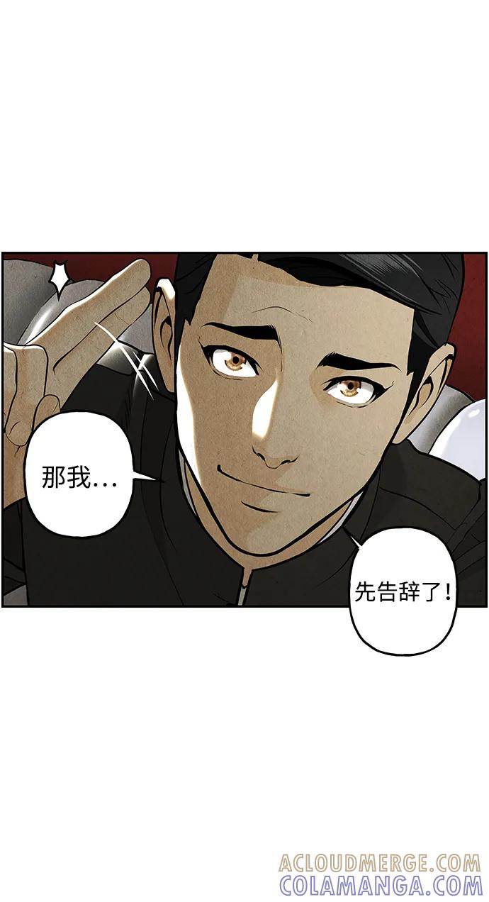 《未来的古董店》[第209] 烛火（1） 第85页
