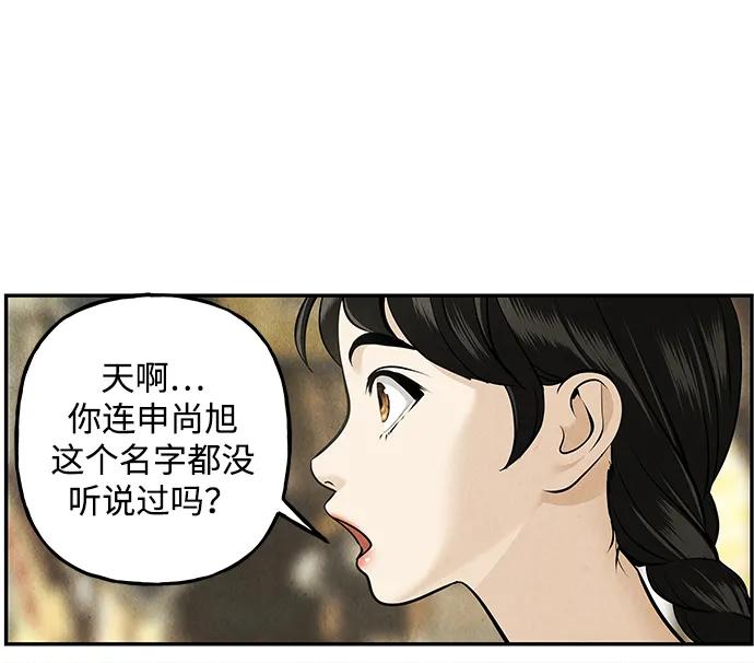 《未来的古董店》[第209] 烛火（1） 第91页