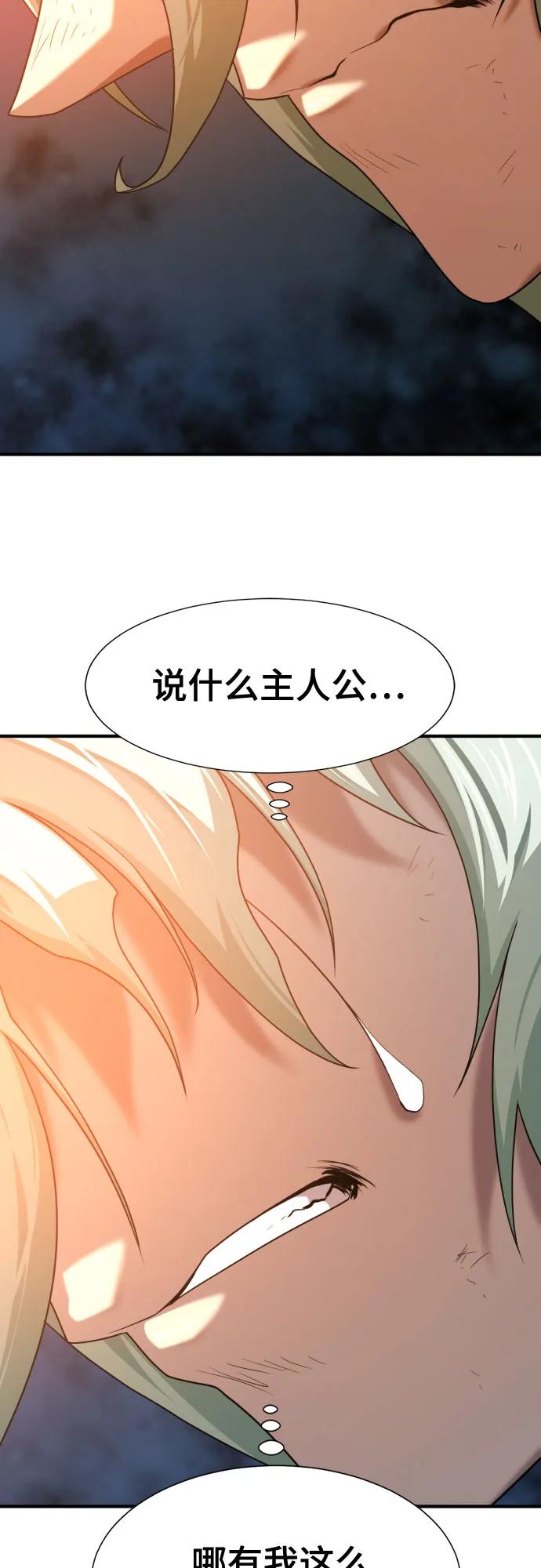 史诗级领地设计师 第208话 第38页