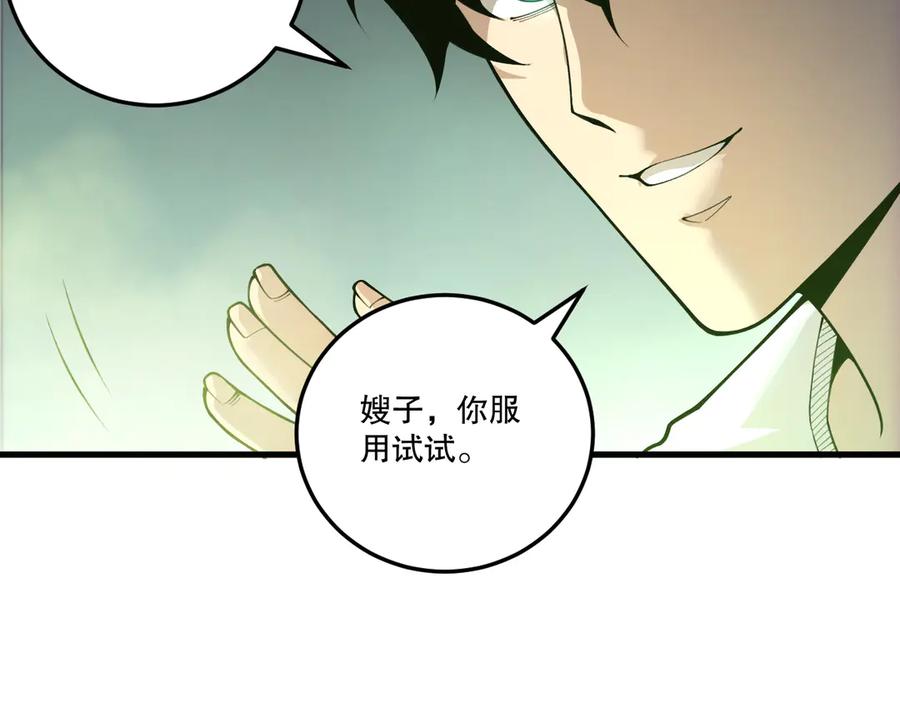 死灵法师！我即是天灾 第214话 扫除黑龙会！ 第140页