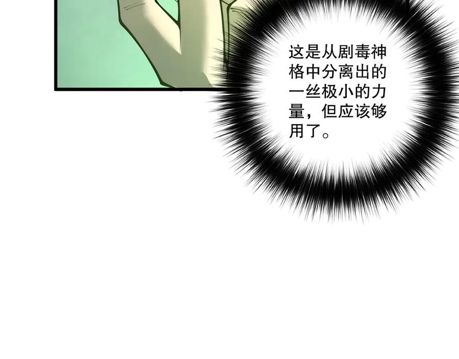 死灵法师！我即是天灾 第214话 扫除黑龙会！ 第132页