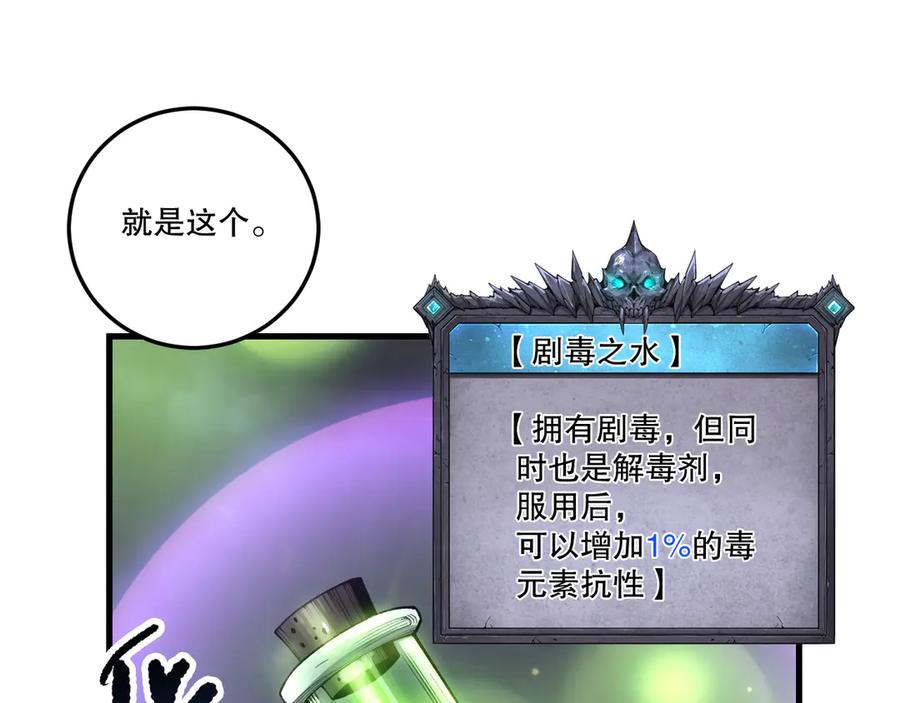死灵法师！我即是天灾 第214话 扫除黑龙会！ 第130页