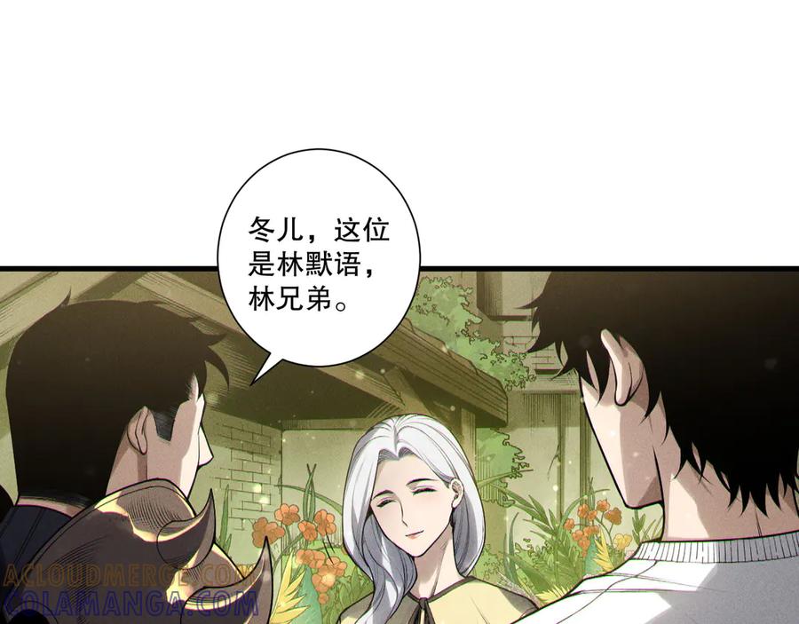 死灵法师！我即是天灾 第214话 扫除黑龙会！ 第117页