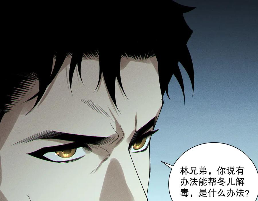死灵法师！我即是天灾 第214话 扫除黑龙会！ 第127页